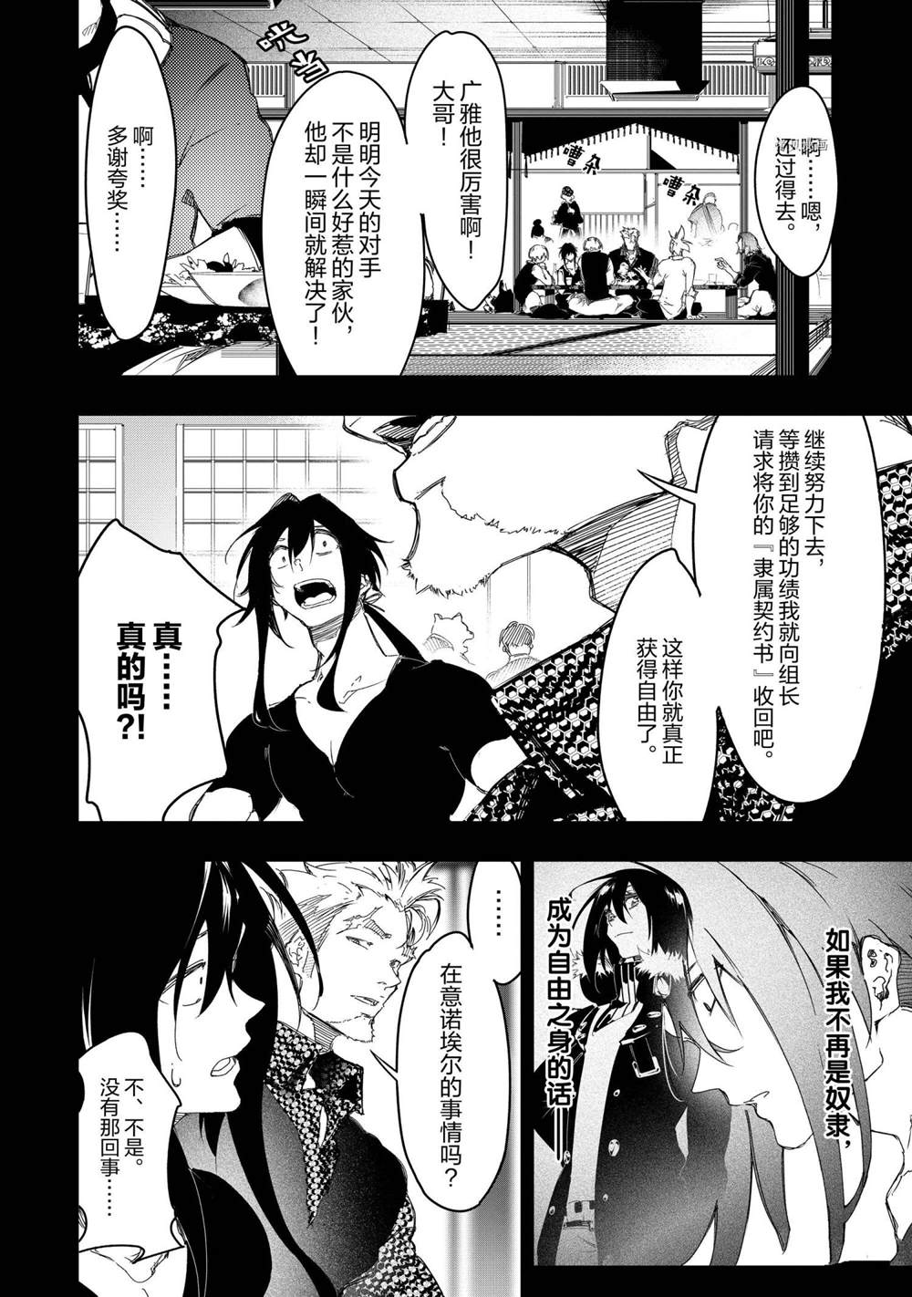 《得到最弱的辅助职能【话术士】的我统领世界最强小队》漫画最新章节第24话免费下拉式在线观看章节第【8】张图片