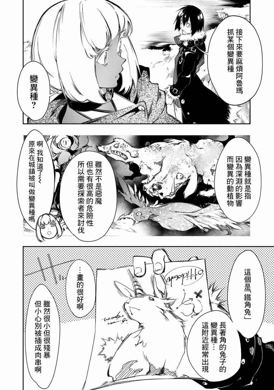 《得到最弱的辅助职能【话术士】的我统领世界最强小队》漫画最新章节第11话免费下拉式在线观看章节第【14】张图片