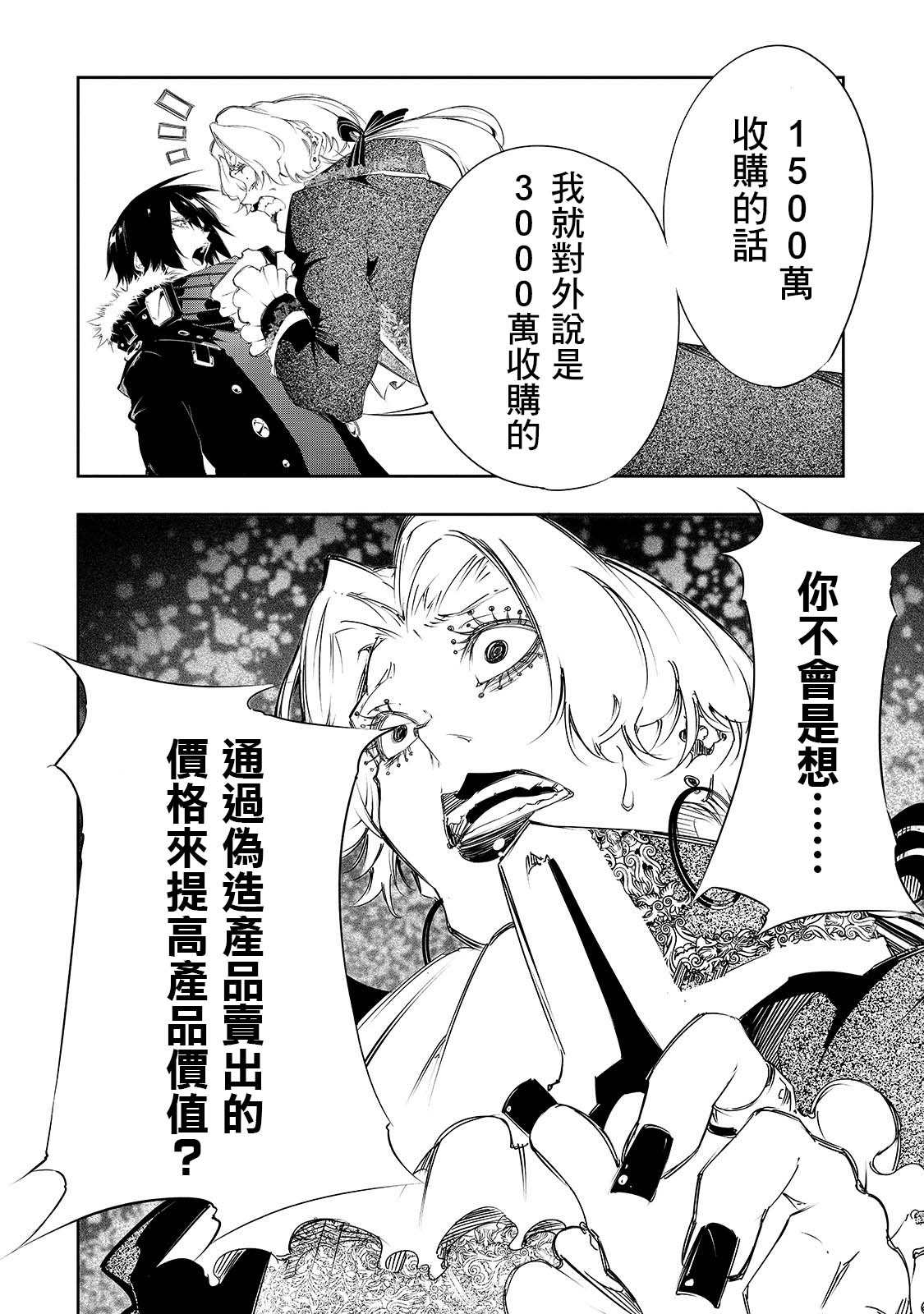 《得到最弱的辅助职能【话术士】的我统领世界最强小队》漫画最新章节第7话免费下拉式在线观看章节第【12】张图片