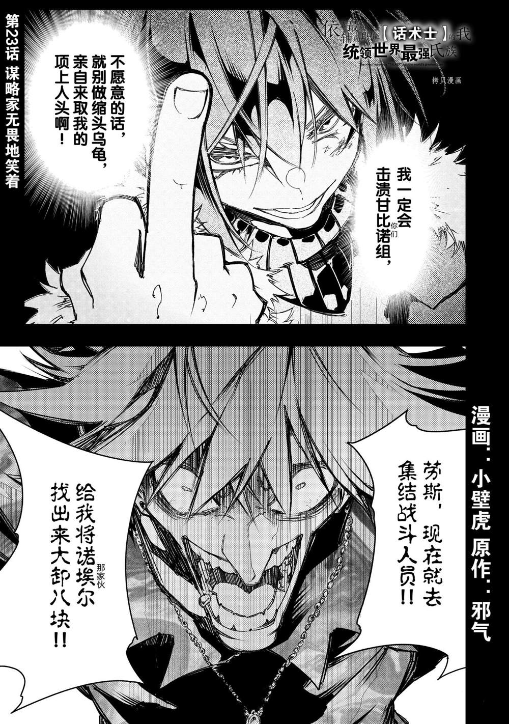 《得到最弱的辅助职能【话术士】的我统领世界最强小队》漫画最新章节第23话免费下拉式在线观看章节第【1】张图片