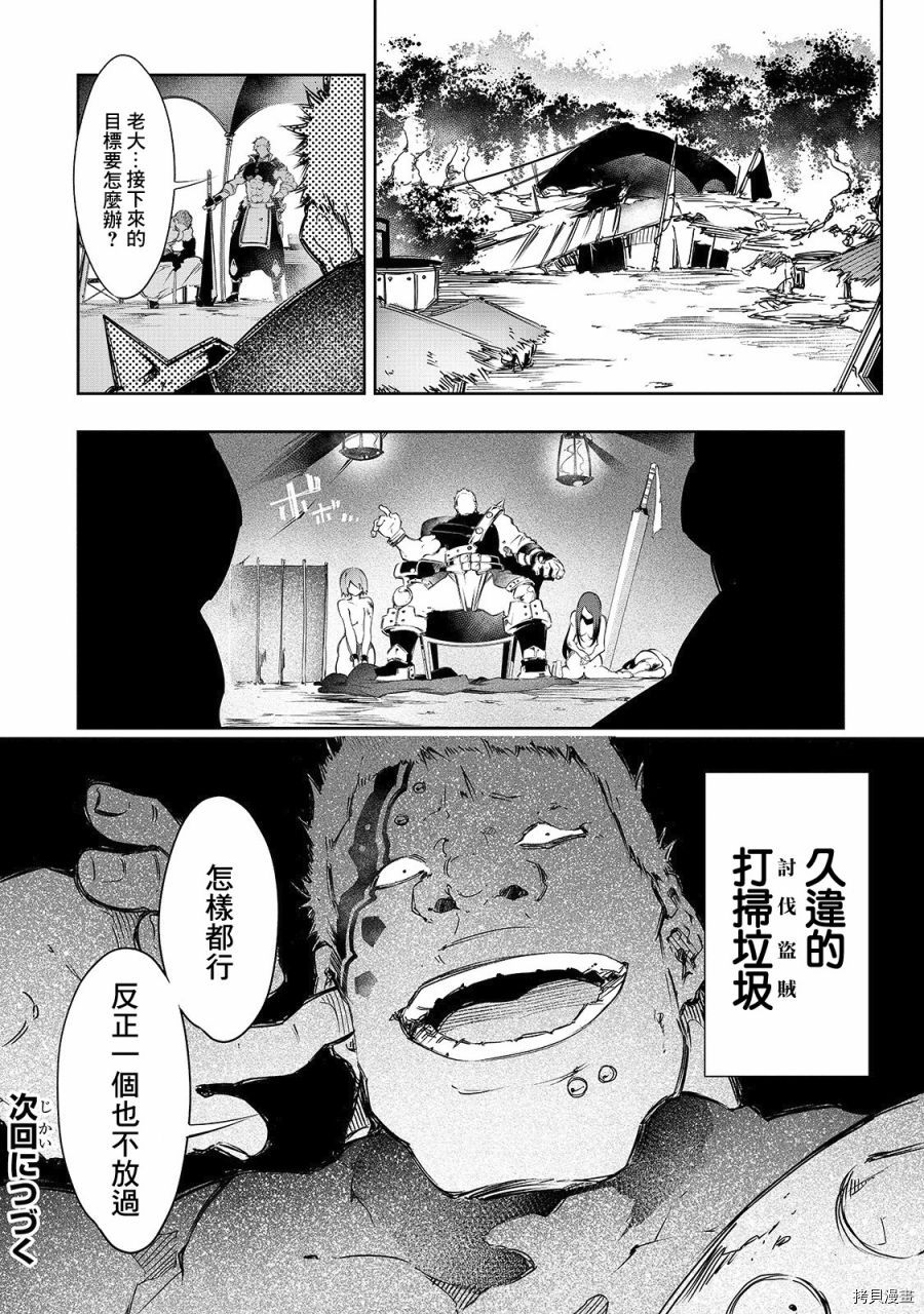 《得到最弱的辅助职能【话术士】的我统领世界最强小队》漫画最新章节第12话免费下拉式在线观看章节第【26】张图片