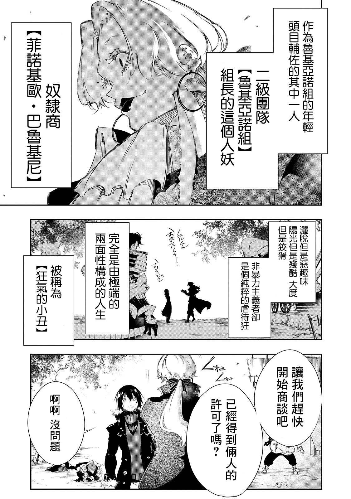 《得到最弱的辅助职能【话术士】的我统领世界最强小队》漫画最新章节第7话免费下拉式在线观看章节第【3】张图片