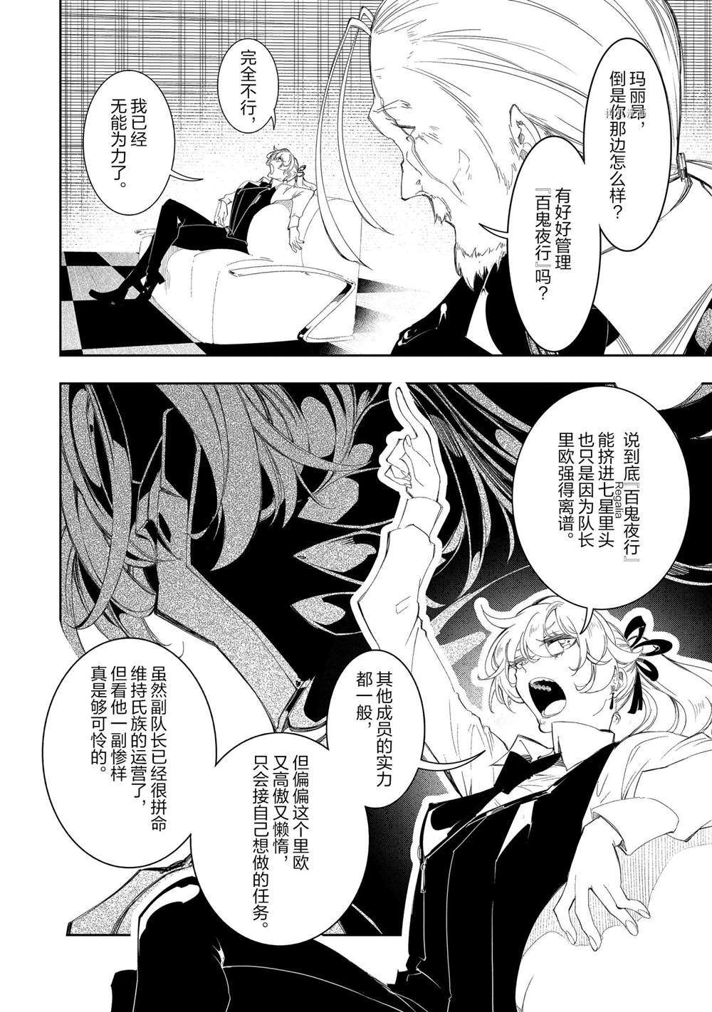 《得到最弱的辅助职能【话术士】的我统领世界最强小队》漫画最新章节第30话 试看版免费下拉式在线观看章节第【22】张图片