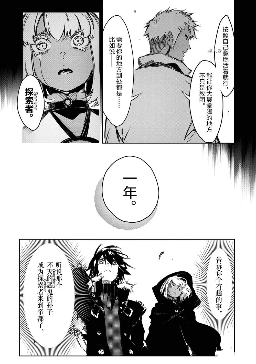 《得到最弱的辅助职能【话术士】的我统领世界最强小队》漫画最新章节第16话免费下拉式在线观看章节第【19】张图片