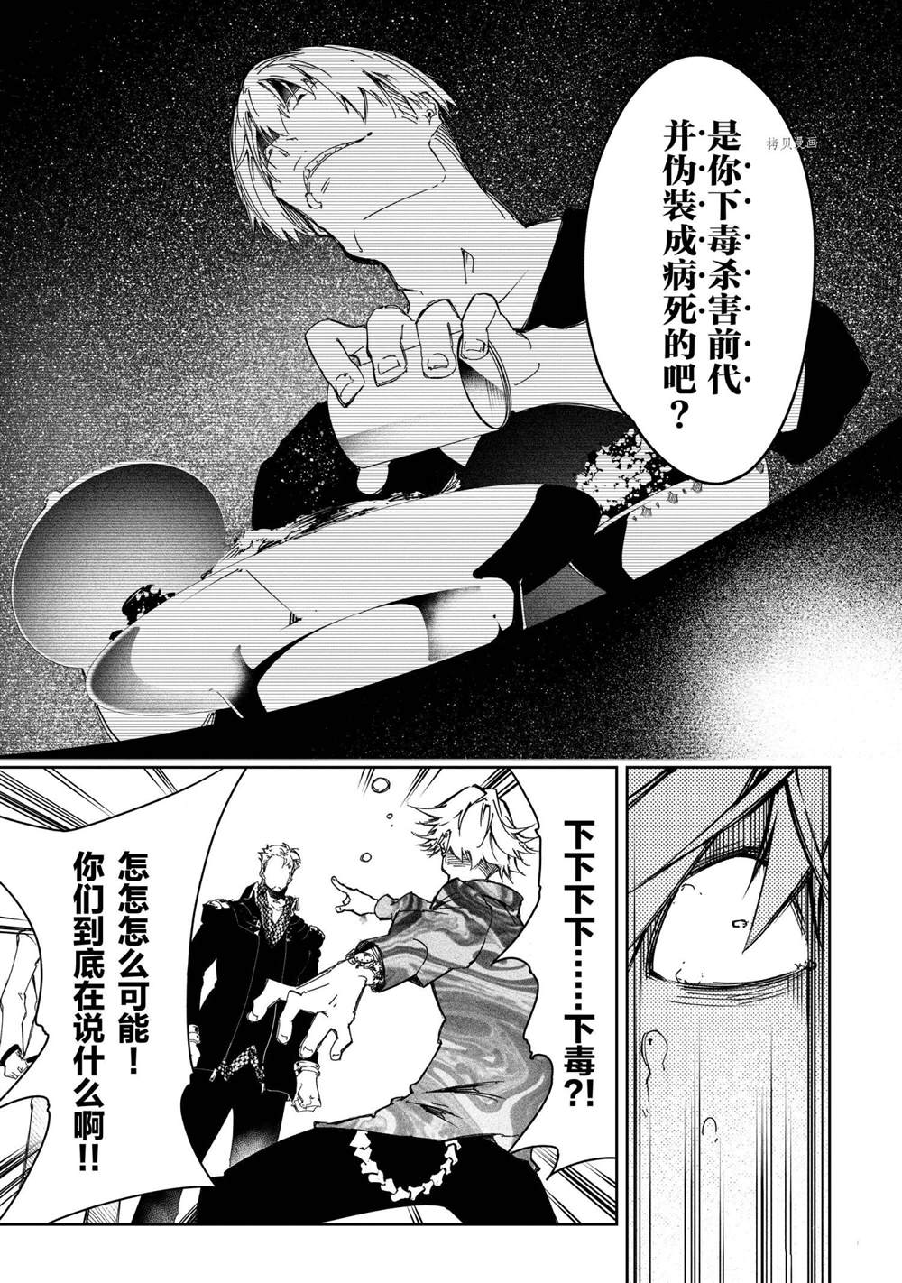 《得到最弱的辅助职能【话术士】的我统领世界最强小队》漫画最新章节第24话免费下拉式在线观看章节第【19】张图片