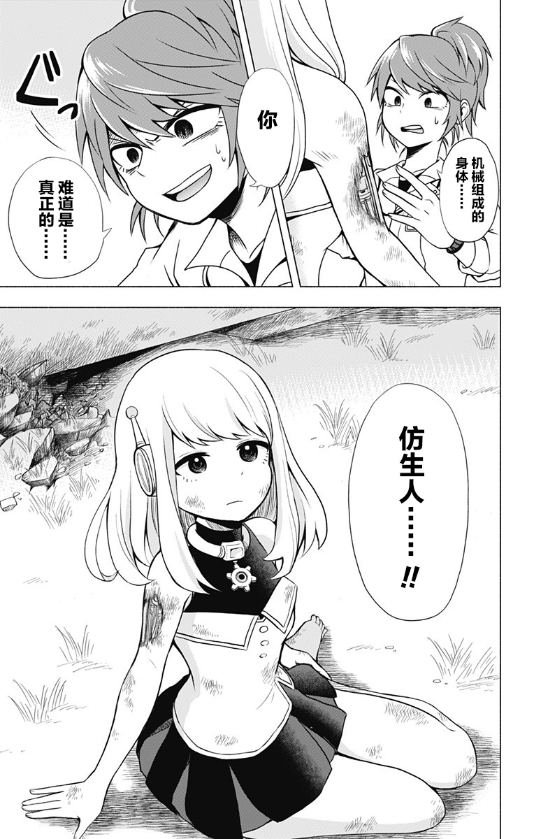 《仿生人也会做梦》漫画最新章节第1话 短篇免费下拉式在线观看章节第【11】张图片