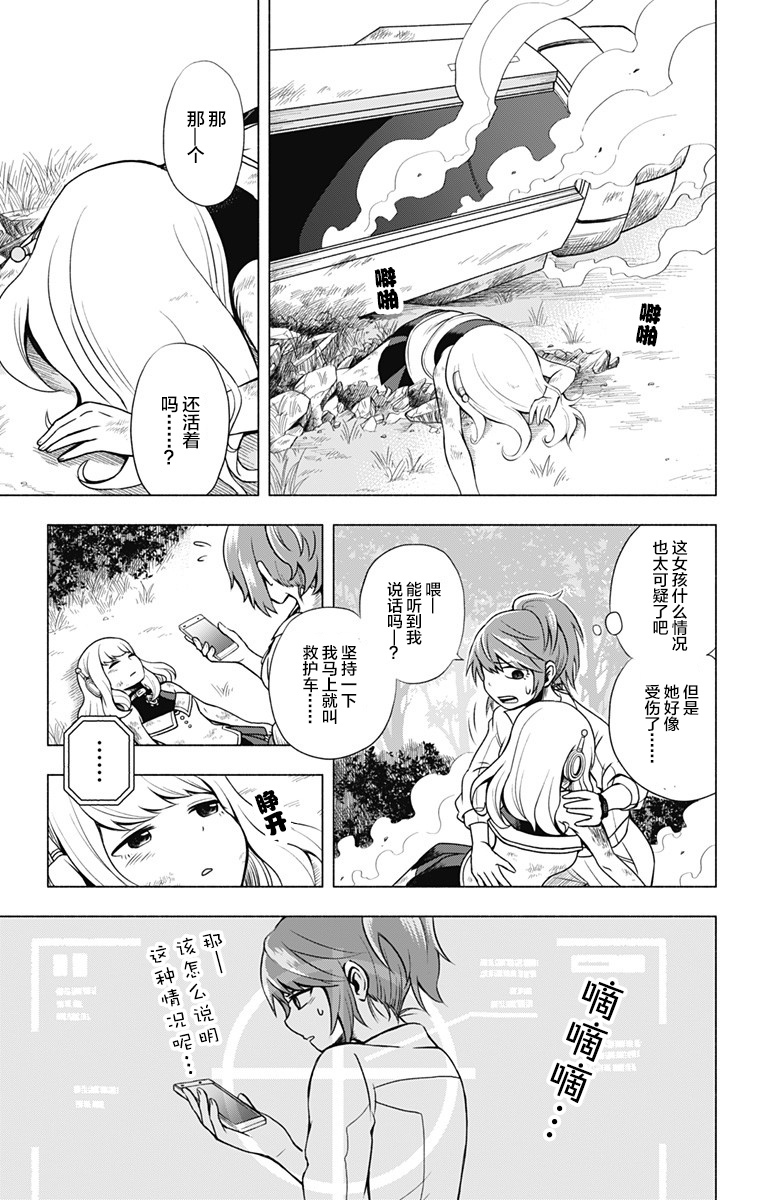 《仿生人也会做梦》漫画最新章节第1话 短篇免费下拉式在线观看章节第【7】张图片