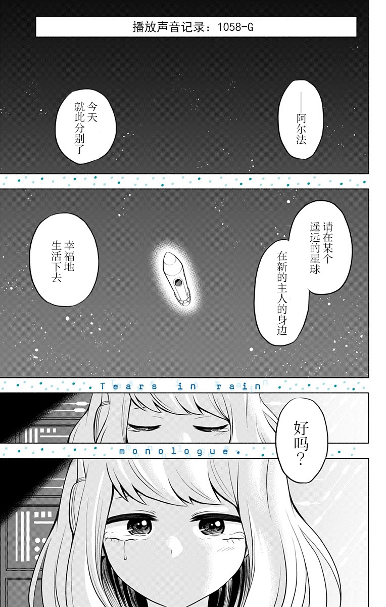 《仿生人也会做梦》漫画最新章节第1话 短篇免费下拉式在线观看章节第【1】张图片