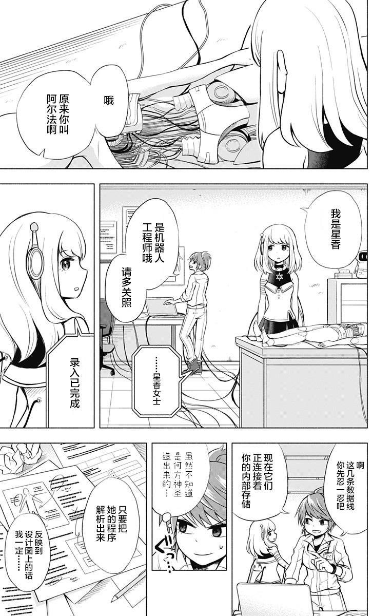 《仿生人也会做梦》漫画最新章节第1话 短篇免费下拉式在线观看章节第【13】张图片