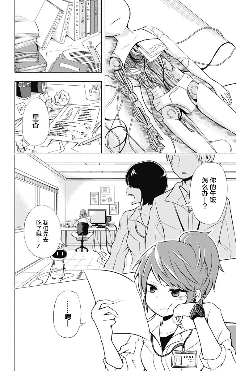 《仿生人也会做梦》漫画最新章节第1话 短篇免费下拉式在线观看章节第【4】张图片