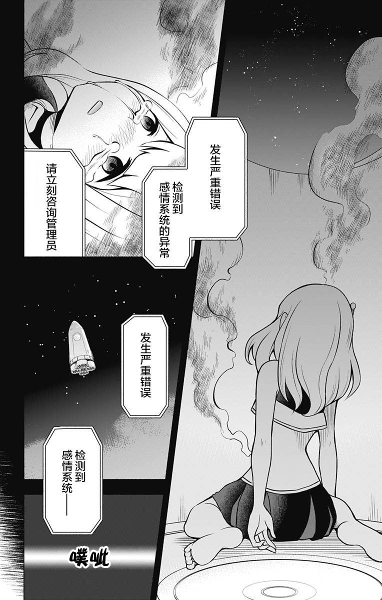 《仿生人也会做梦》漫画最新章节第1话 短篇免费下拉式在线观看章节第【34】张图片