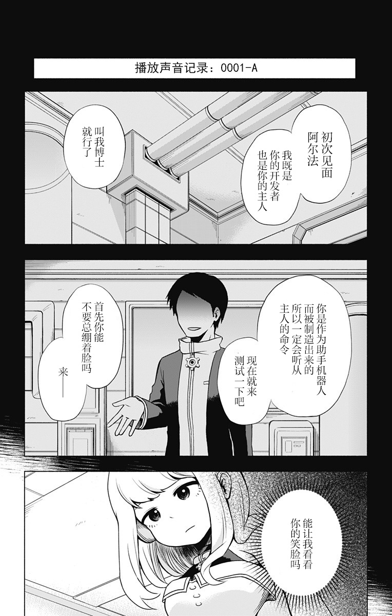 《仿生人也会做梦》漫画最新章节第1话 短篇免费下拉式在线观看章节第【12】张图片