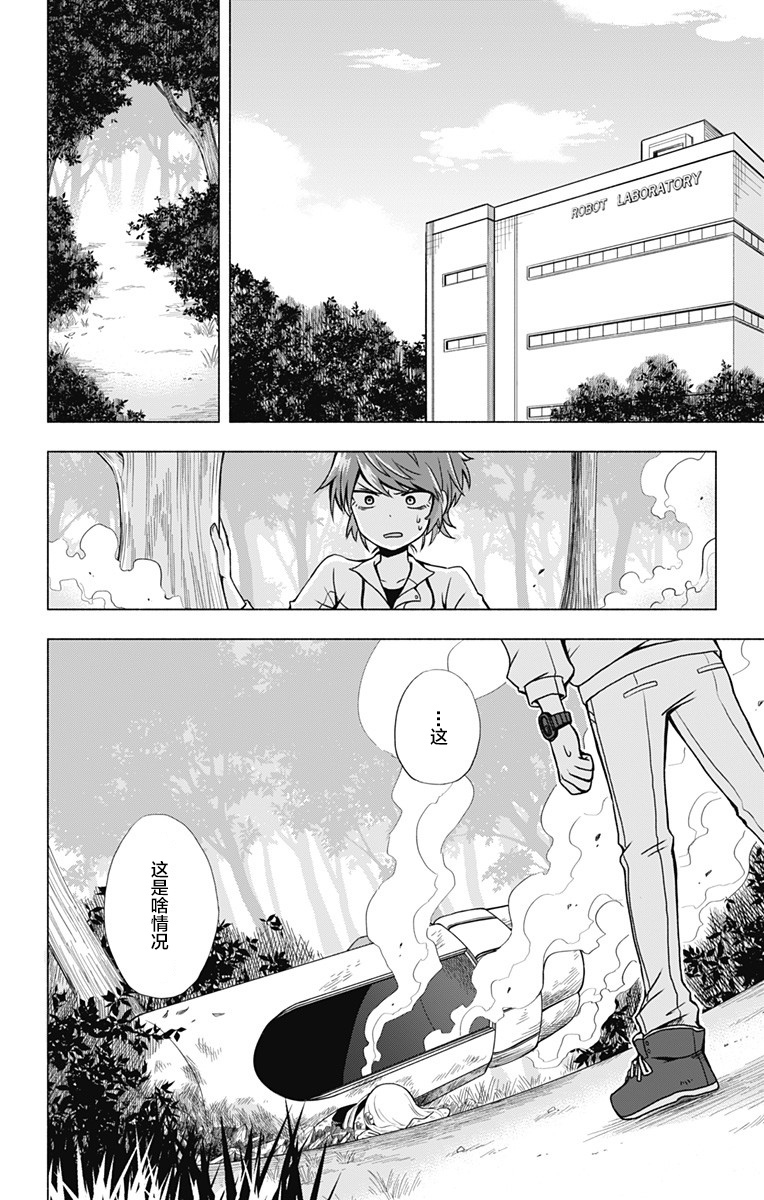 《仿生人也会做梦》漫画最新章节第1话 短篇免费下拉式在线观看章节第【6】张图片