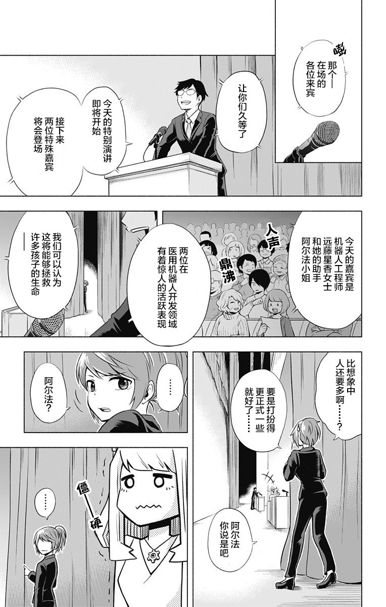 《仿生人也会做梦》漫画最新章节第1话 短篇免费下拉式在线观看章节第【51】张图片