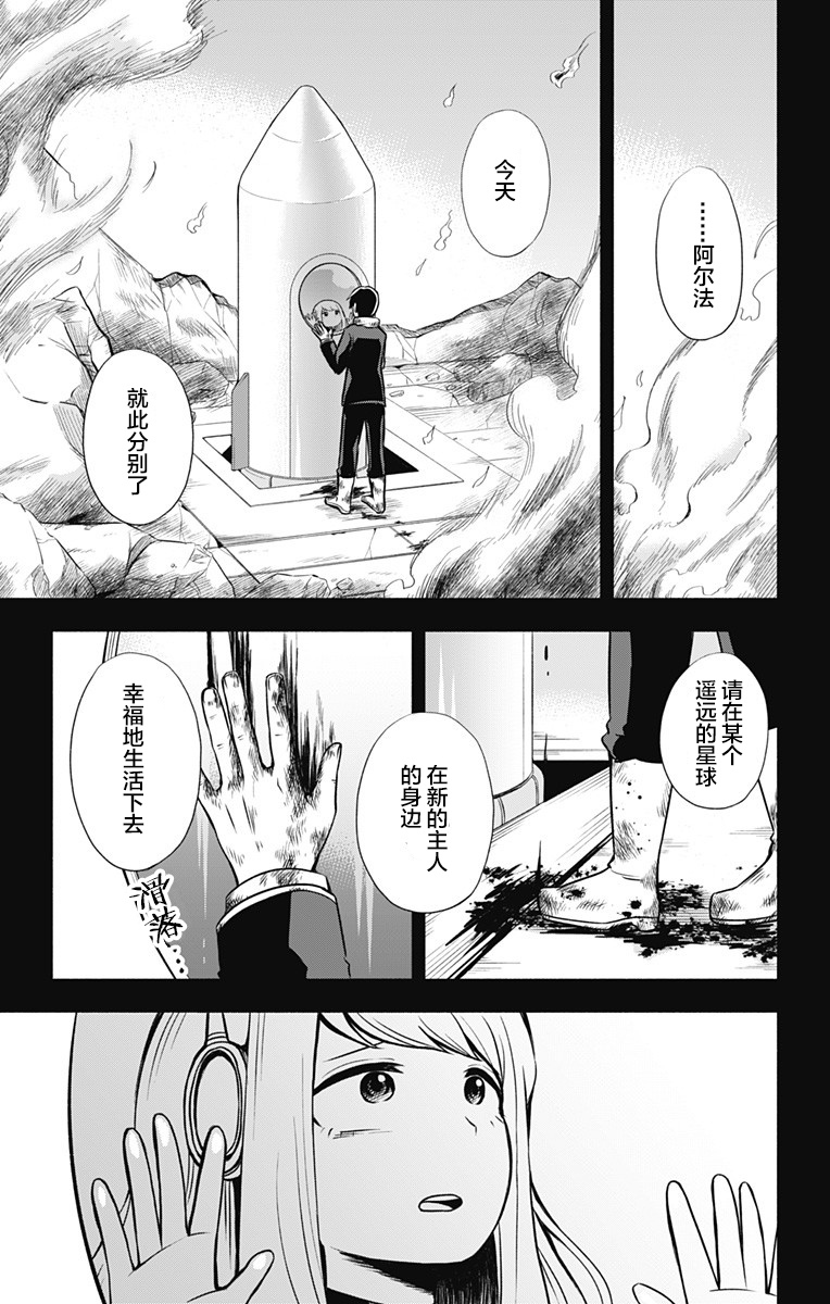 《仿生人也会做梦》漫画最新章节第1话 短篇免费下拉式在线观看章节第【27】张图片