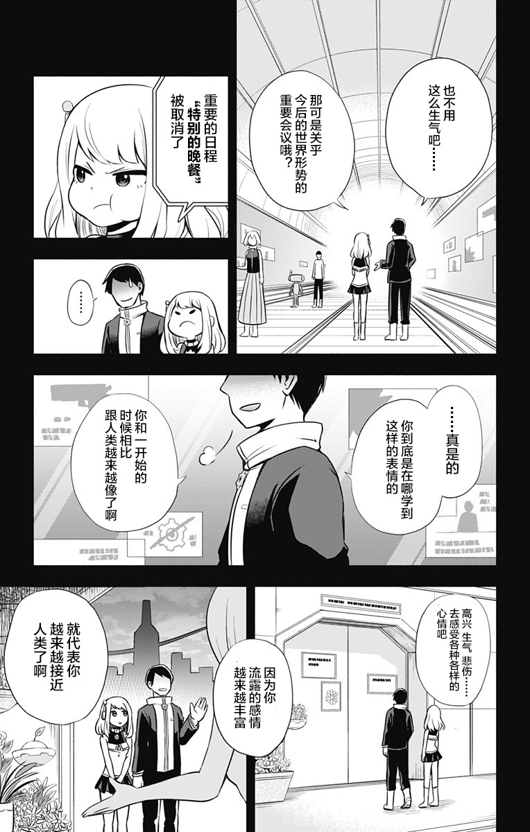 《仿生人也会做梦》漫画最新章节第1话 短篇免费下拉式在线观看章节第【23】张图片