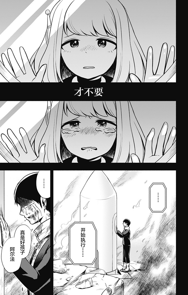 《仿生人也会做梦》漫画最新章节第1话 短篇免费下拉式在线观看章节第【29】张图片