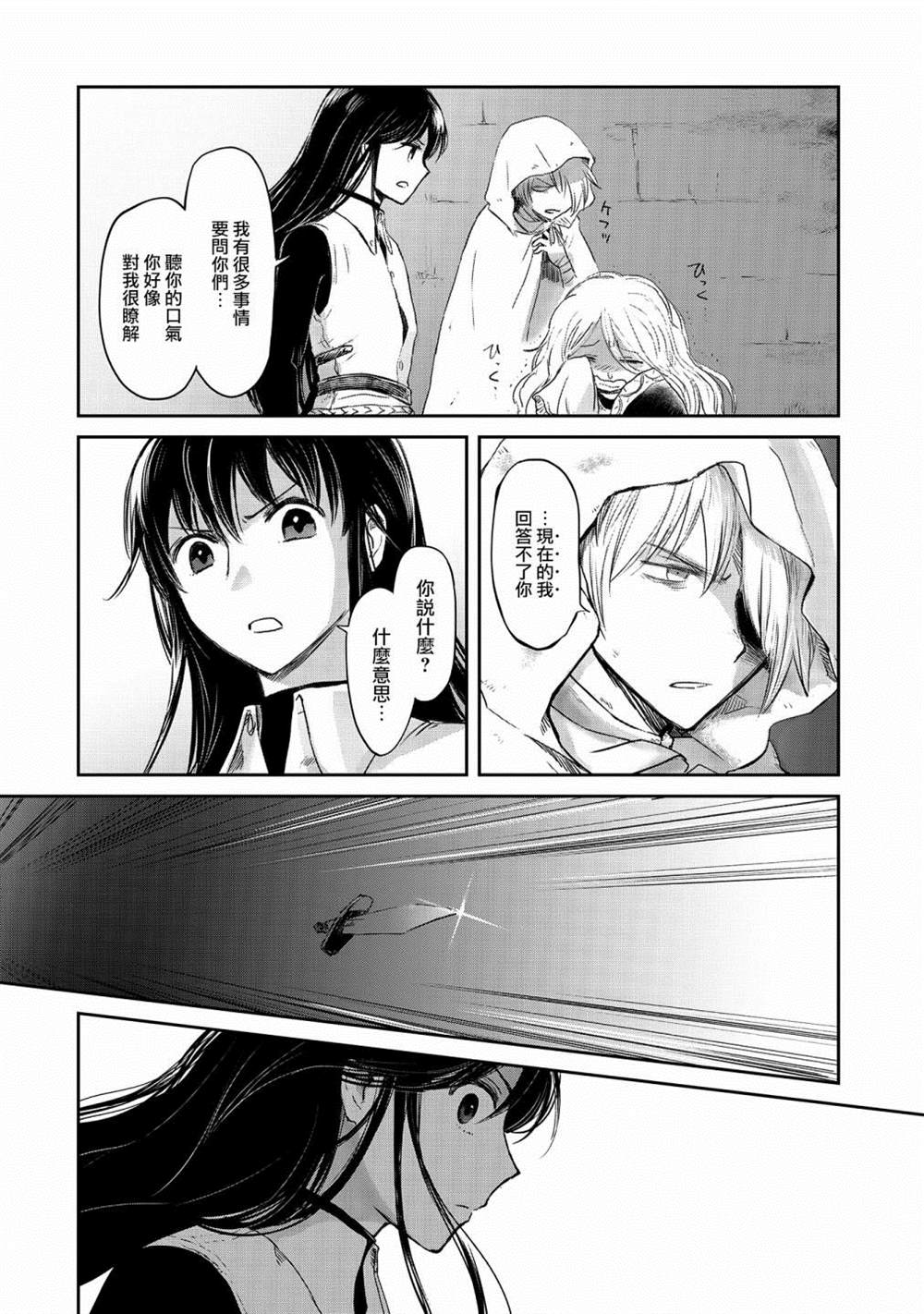 《想当冒险者的女儿到首都当了等级S的冒险者》漫画最新章节第27话免费下拉式在线观看章节第【26】张图片