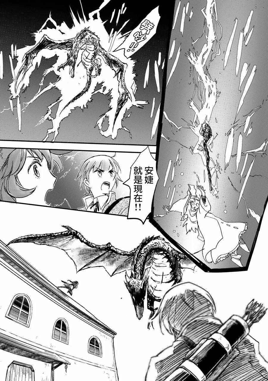《想当冒险者的女儿到首都当了等级S的冒险者》漫画最新章节第1话免费下拉式在线观看章节第【28】张图片