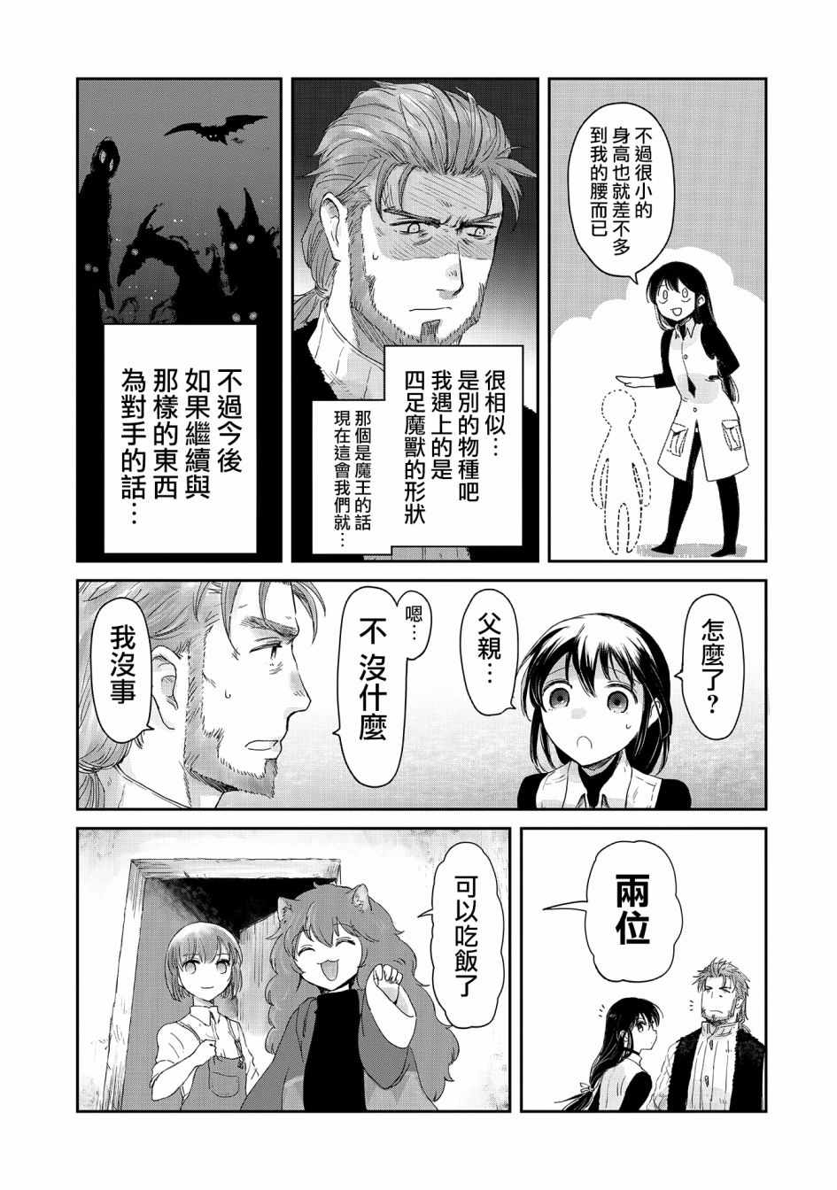 《想当冒险者的女儿到首都当了等级S的冒险者》漫画最新章节第13话免费下拉式在线观看章节第【7】张图片