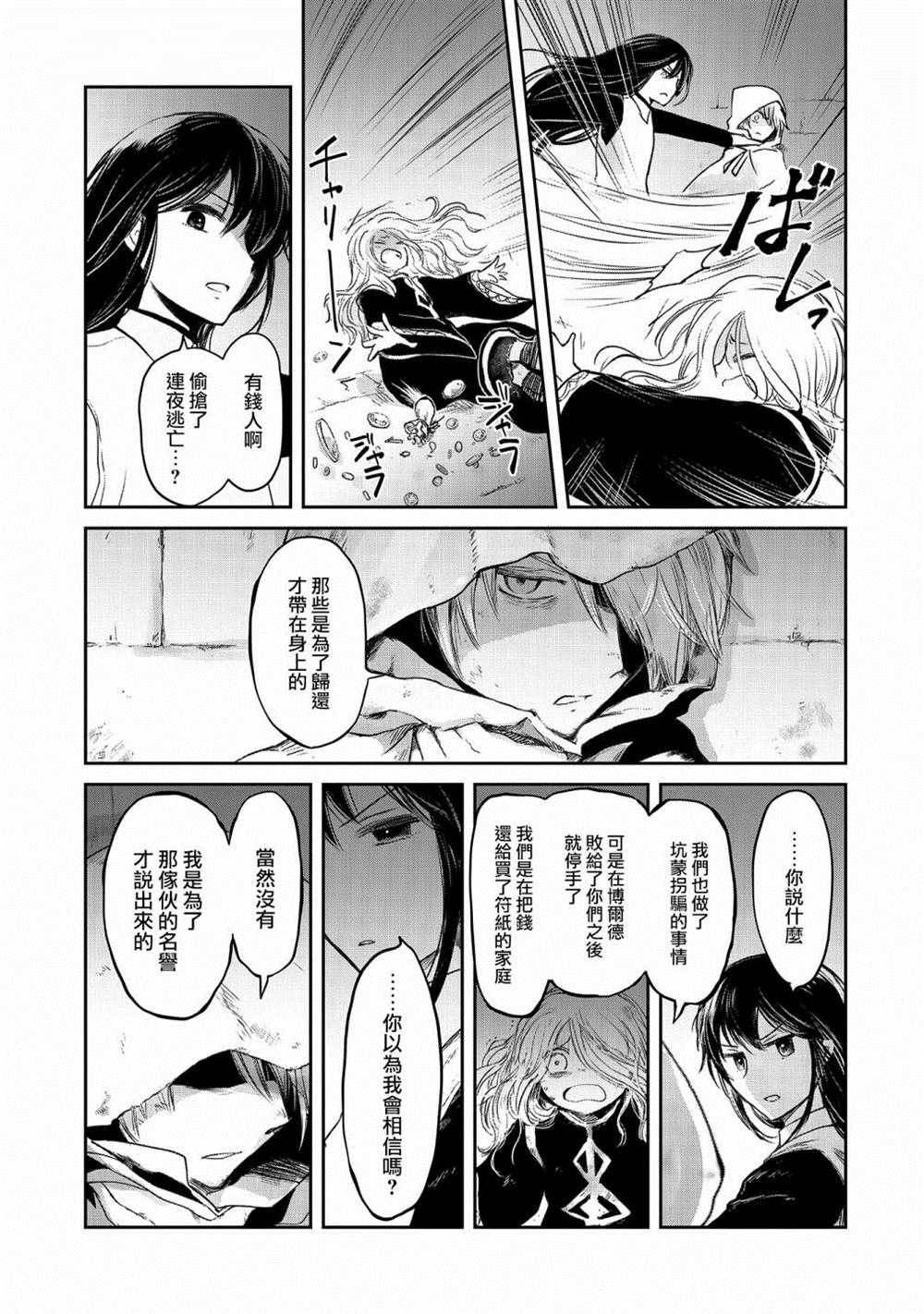 《想当冒险者的女儿到首都当了等级S的冒险者》漫画最新章节第27话免费下拉式在线观看章节第【23】张图片