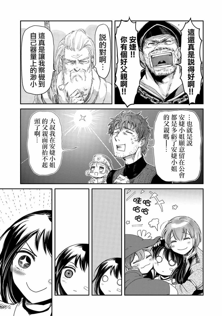 《想当冒险者的女儿到首都当了等级S的冒险者》漫画最新章节第9话免费下拉式在线观看章节第【36】张图片