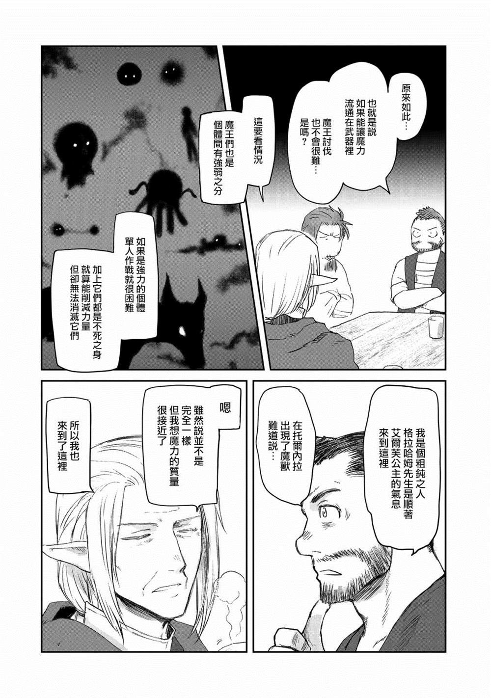 《想当冒险者的女儿到首都当了等级S的冒险者》漫画最新章节第27话免费下拉式在线观看章节第【4】张图片