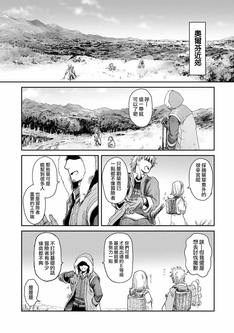 《想当冒险者的女儿到首都当了等级S的冒险者》漫画最新章节第5话免费下拉式在线观看章节第【29】张图片