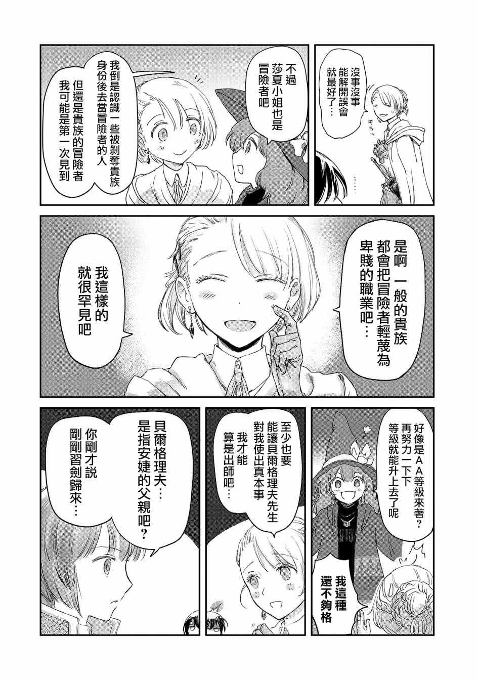 《想当冒险者的女儿到首都当了等级S的冒险者》漫画最新章节第10话免费下拉式在线观看章节第【18】张图片