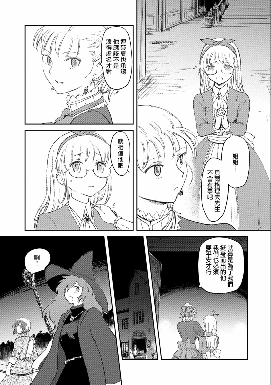 《想当冒险者的女儿到首都当了等级S的冒险者》漫画最新章节第21话免费下拉式在线观看章节第【17】张图片