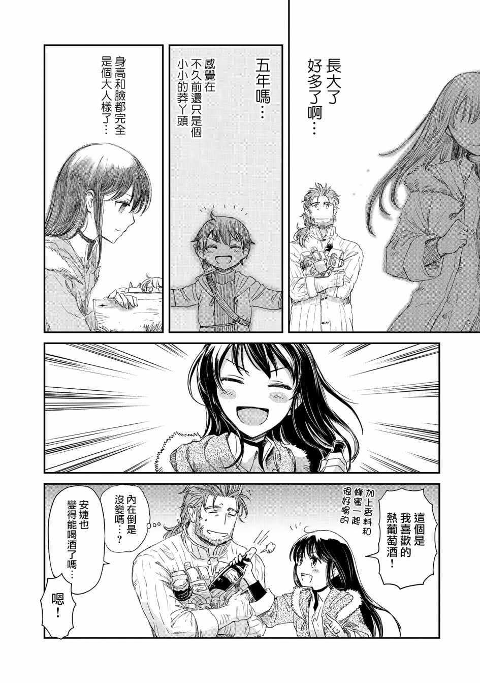 《想当冒险者的女儿到首都当了等级S的冒险者》漫画最新章节第11话免费下拉式在线观看章节第【3】张图片