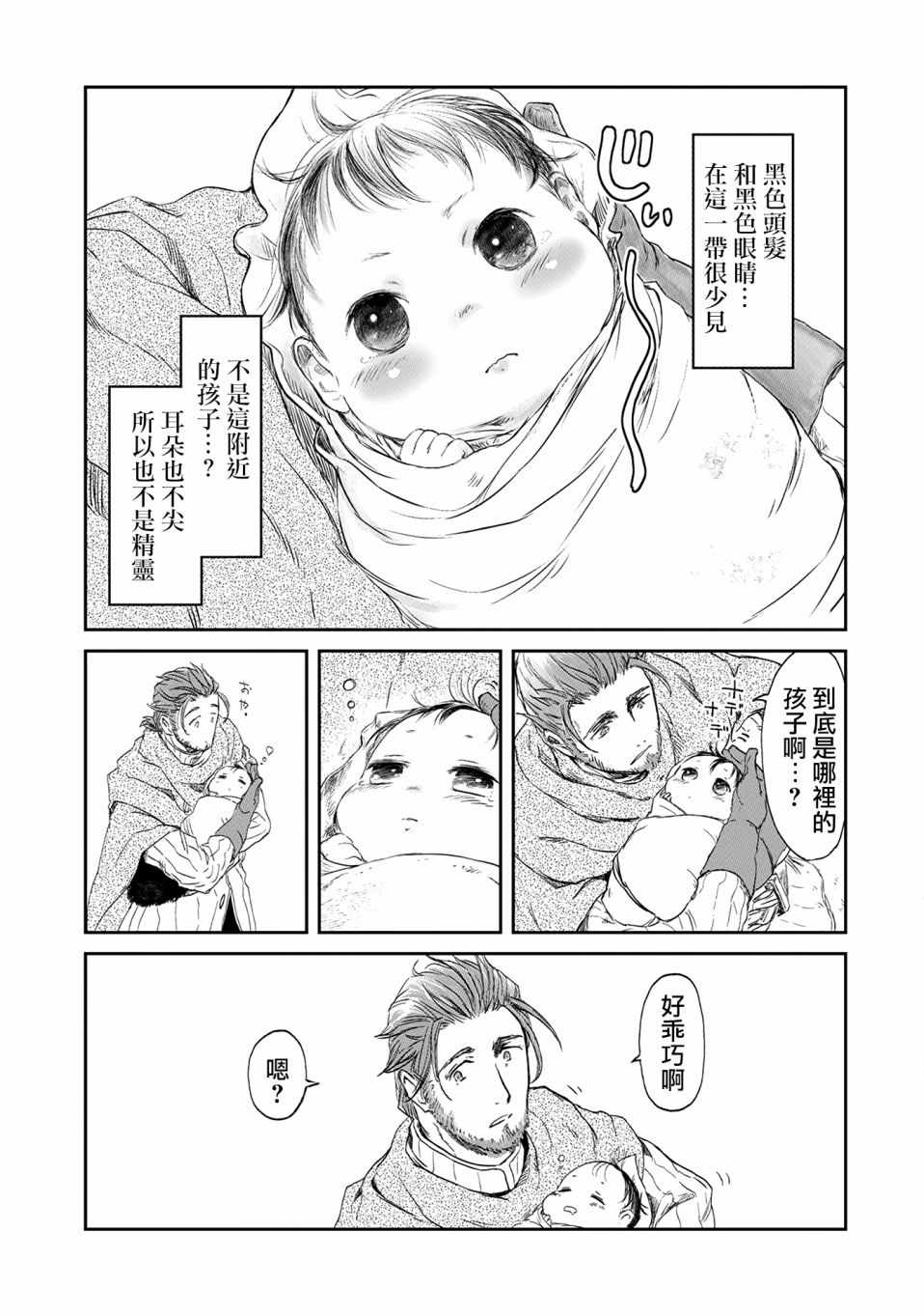 《想当冒险者的女儿到首都当了等级S的冒险者》漫画最新章节第2话免费下拉式在线观看章节第【13】张图片