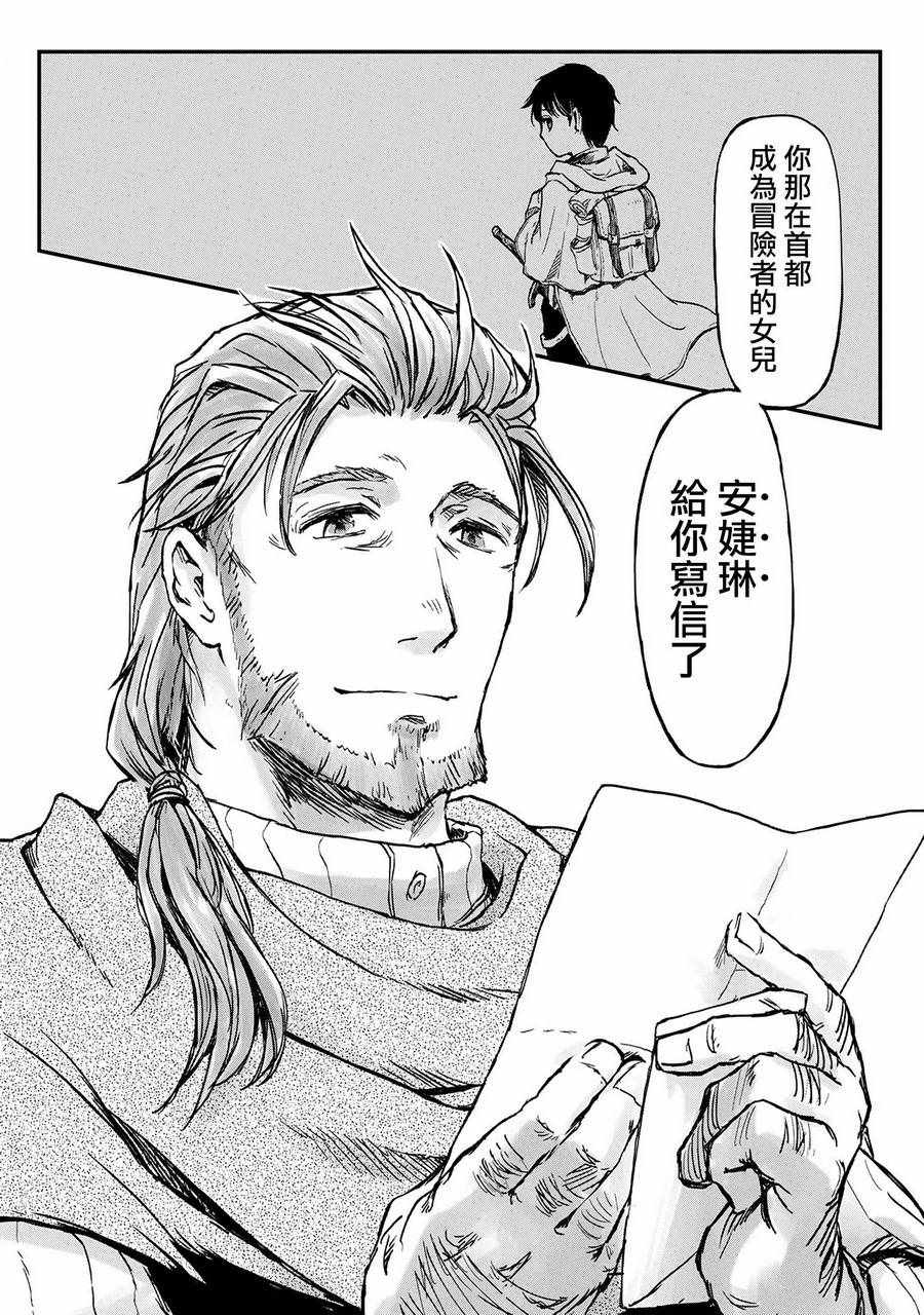 《想当冒险者的女儿到首都当了等级S的冒险者》漫画最新章节第1话免费下拉式在线观看章节第【8】张图片