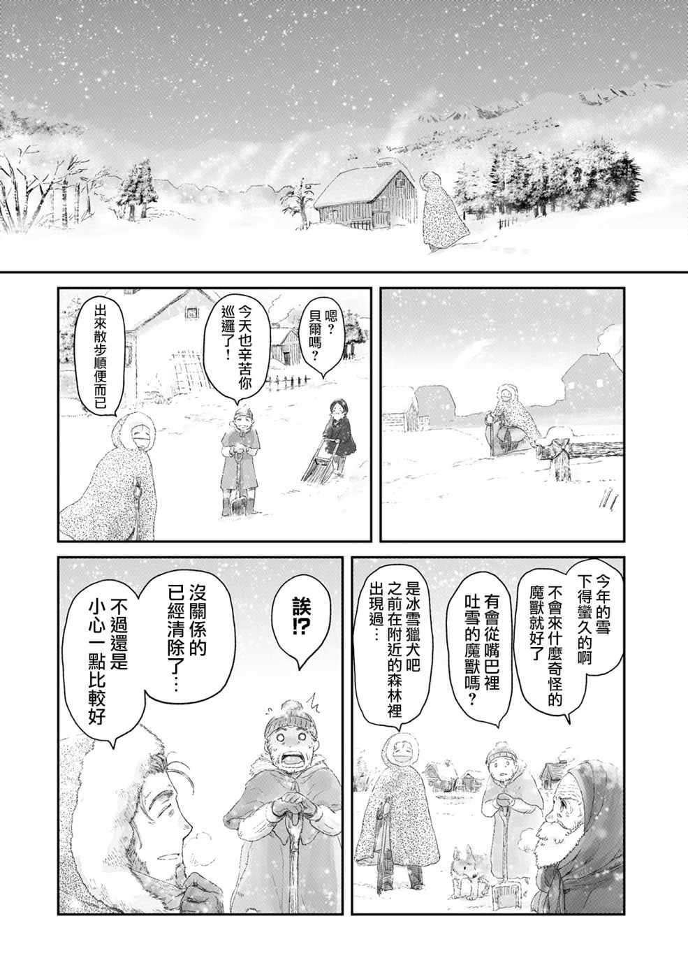 《想当冒险者的女儿到首都当了等级S的冒险者》漫画最新章节第7话免费下拉式在线观看章节第【15】张图片