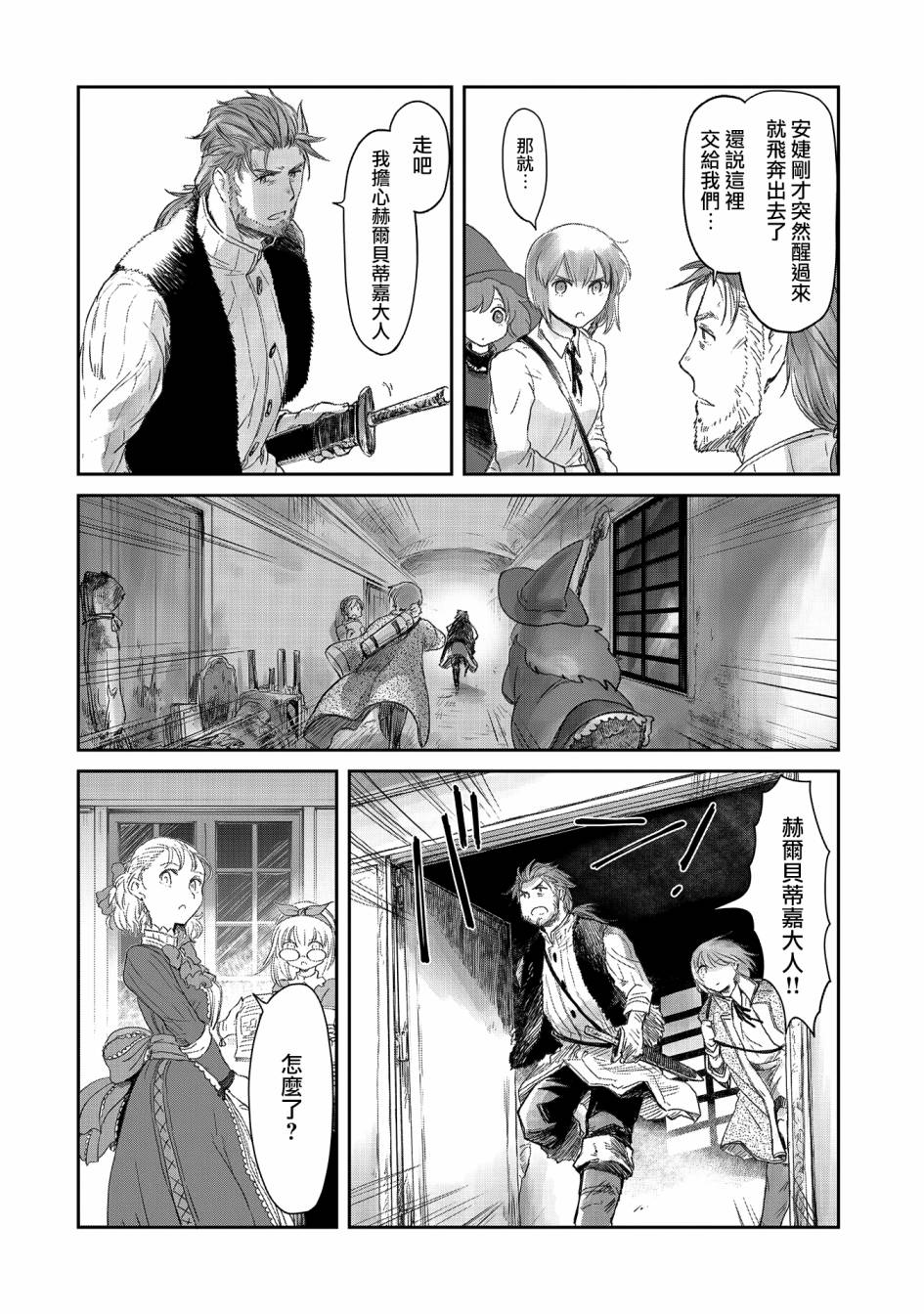 《想当冒险者的女儿到首都当了等级S的冒险者》漫画最新章节第20话免费下拉式在线观看章节第【22】张图片