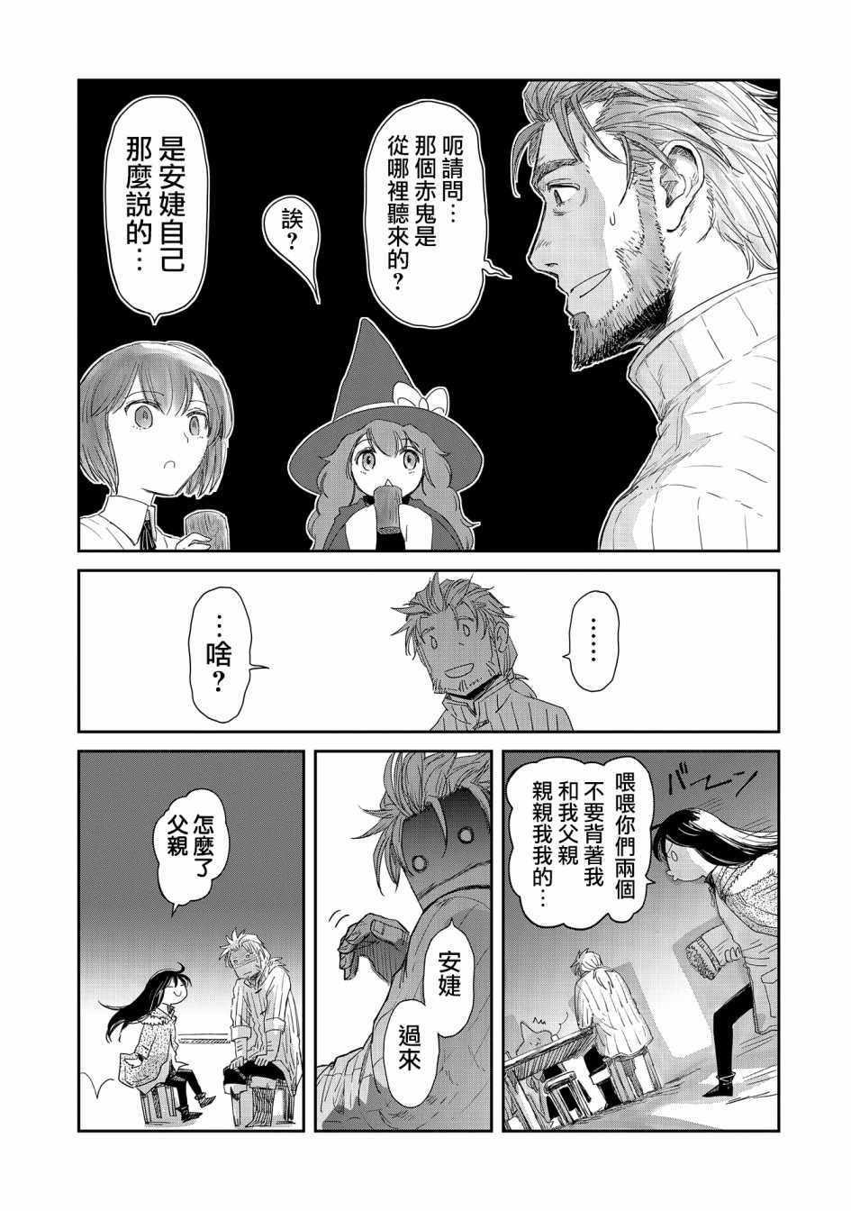 《想当冒险者的女儿到首都当了等级S的冒险者》漫画最新章节第11话免费下拉式在线观看章节第【15】张图片