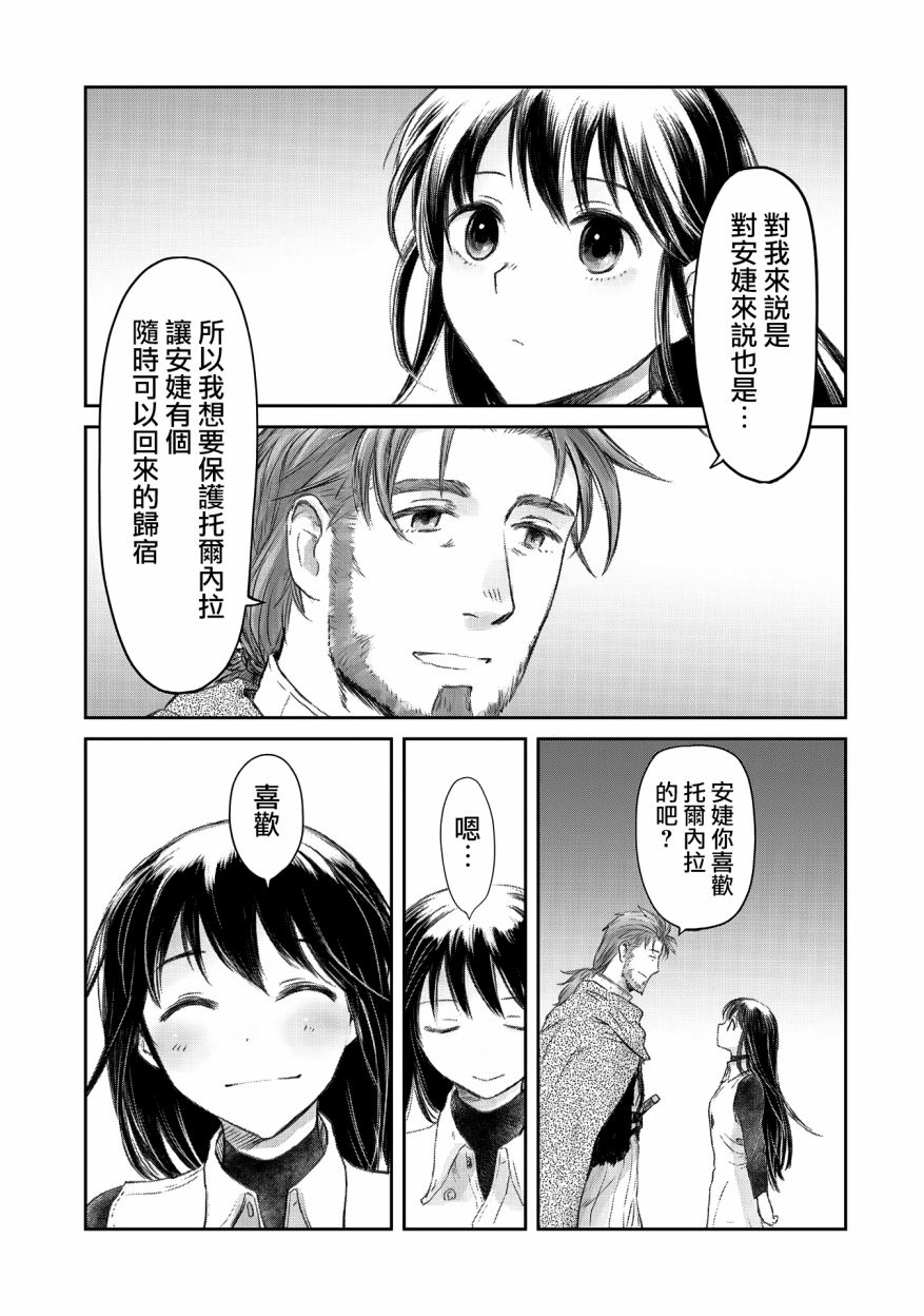 《想当冒险者的女儿到首都当了等级S的冒险者》漫画最新章节第23话免费下拉式在线观看章节第【25】张图片