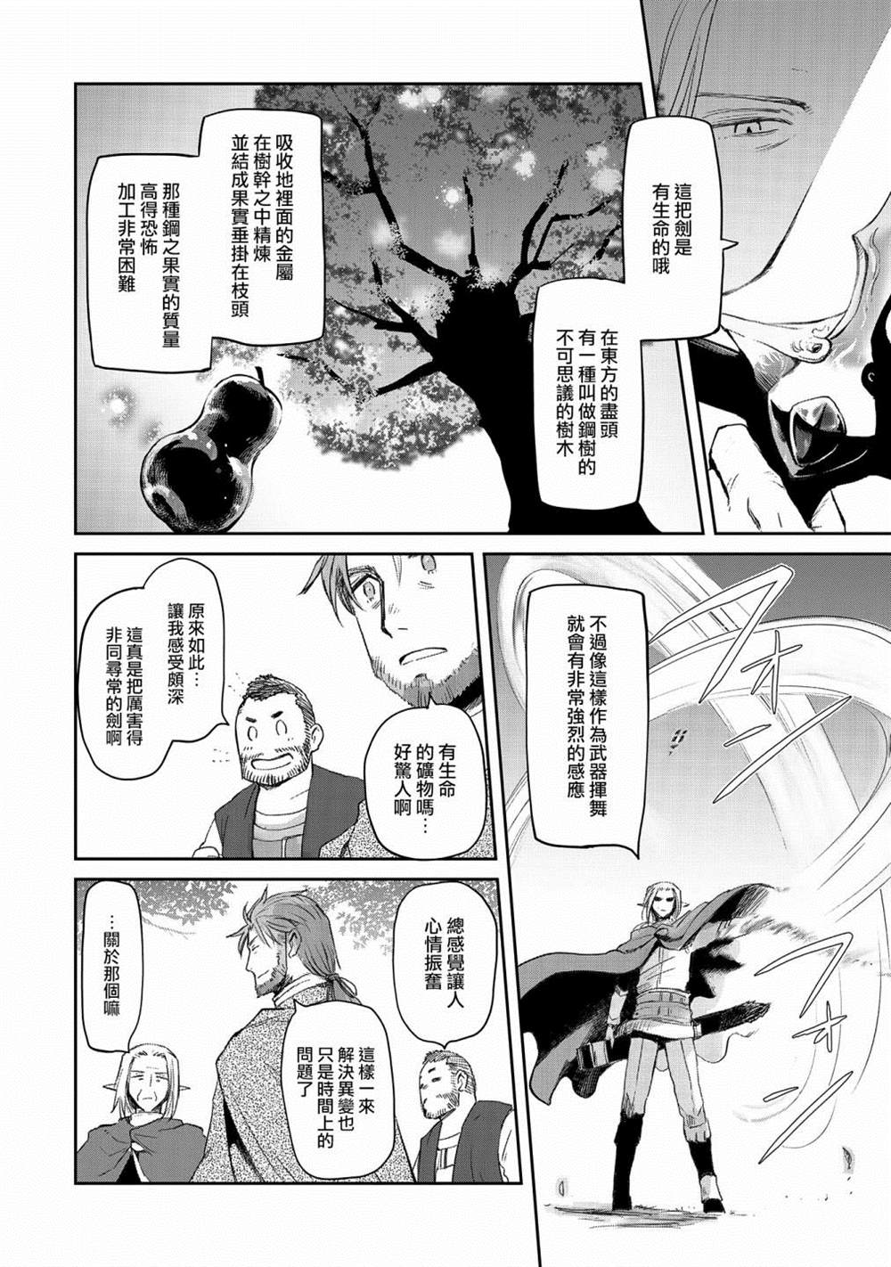 《想当冒险者的女儿到首都当了等级S的冒险者》漫画最新章节第27话免费下拉式在线观看章节第【12】张图片