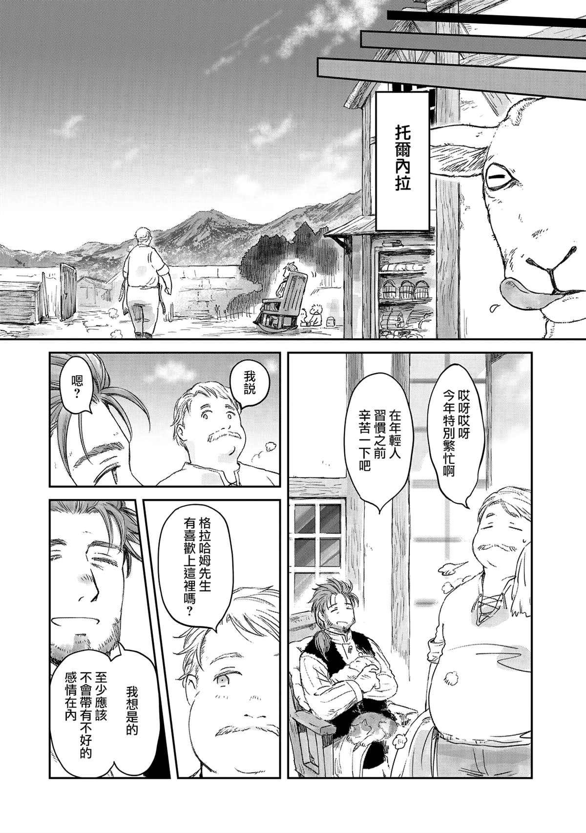 《想当冒险者的女儿到首都当了等级S的冒险者》漫画最新章节第28话免费下拉式在线观看章节第【16】张图片