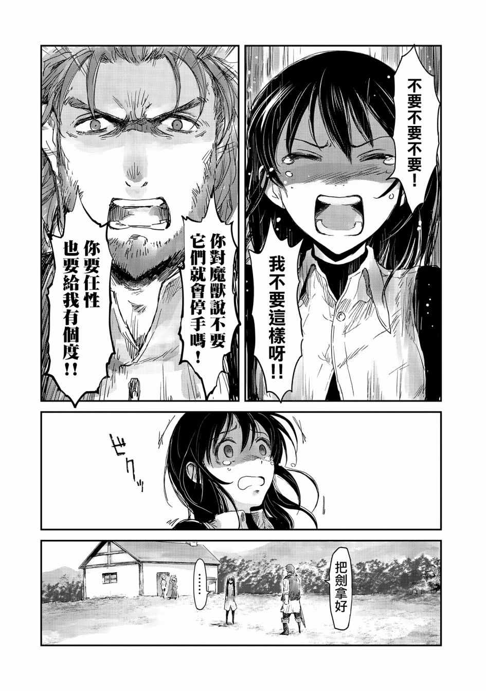 《想当冒险者的女儿到首都当了等级S的冒险者》漫画最新章节第13话免费下拉式在线观看章节第【14】张图片