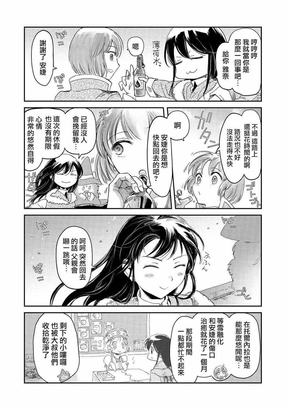 《想当冒险者的女儿到首都当了等级S的冒险者》漫画最新章节第10话免费下拉式在线观看章节第【8】张图片