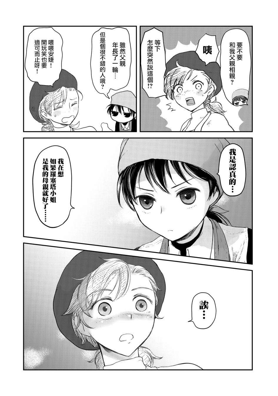 《想当冒险者的女儿到首都当了等级S的冒险者》漫画最新章节第25话免费下拉式在线观看章节第【20】张图片