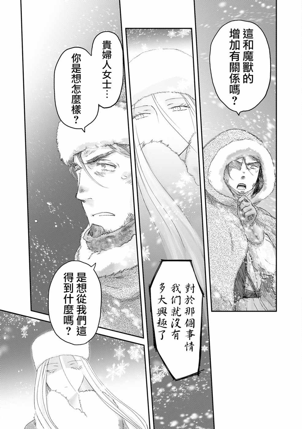 《想当冒险者的女儿到首都当了等级S的冒险者》漫画最新章节第7话免费下拉式在线观看章节第【30】张图片