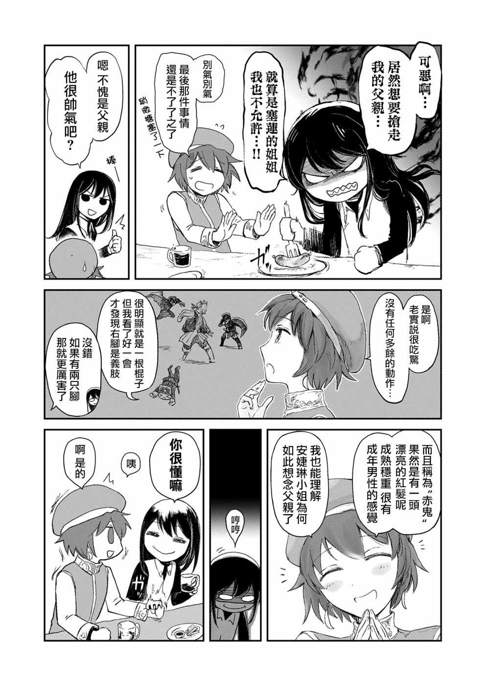 《想当冒险者的女儿到首都当了等级S的冒险者》漫画最新章节第7话免费下拉式在线观看章节第【10】张图片