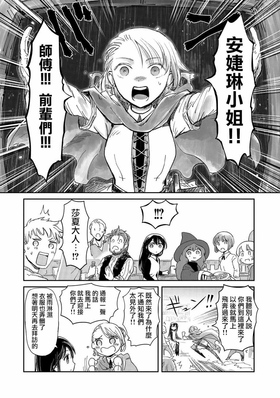 《想当冒险者的女儿到首都当了等级S的冒险者》漫画最新章节第14话免费下拉式在线观看章节第【28】张图片