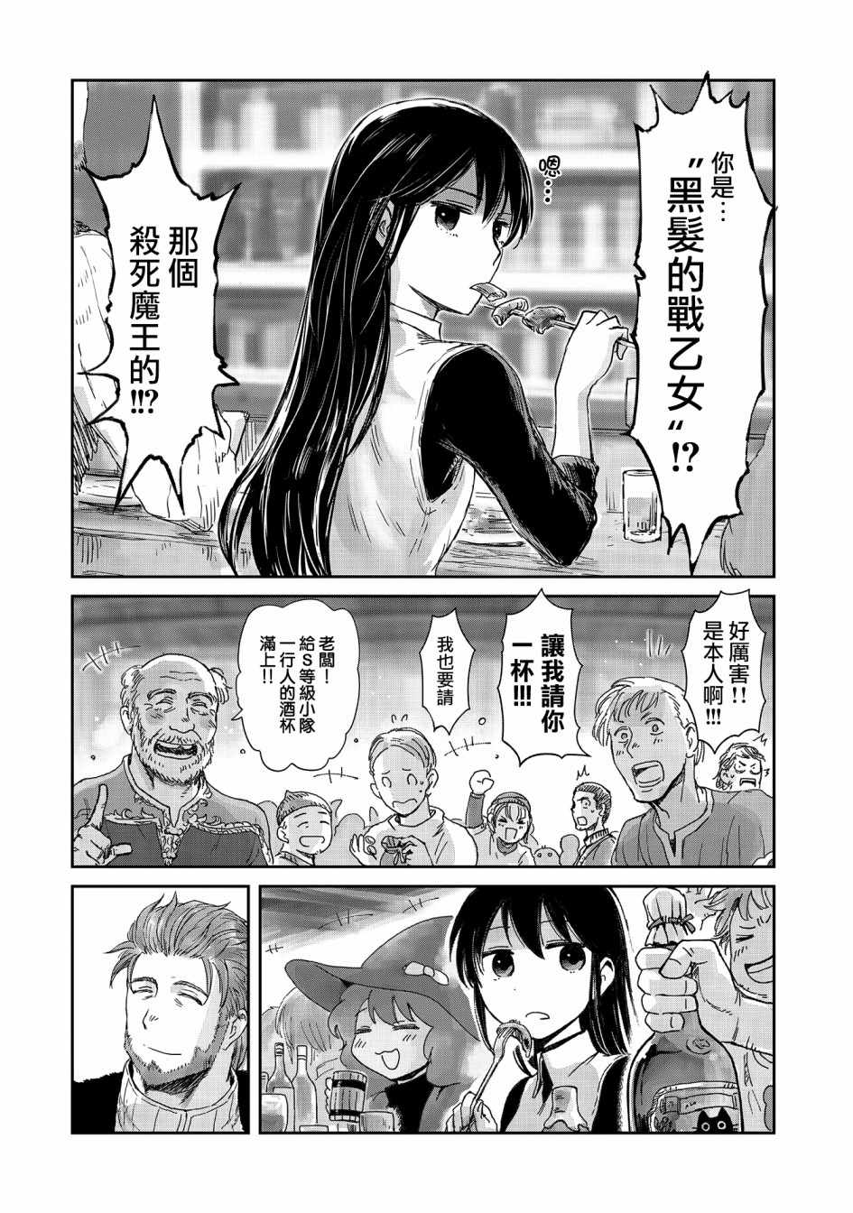 《想当冒险者的女儿到首都当了等级S的冒险者》漫画最新章节第14话免费下拉式在线观看章节第【26】张图片