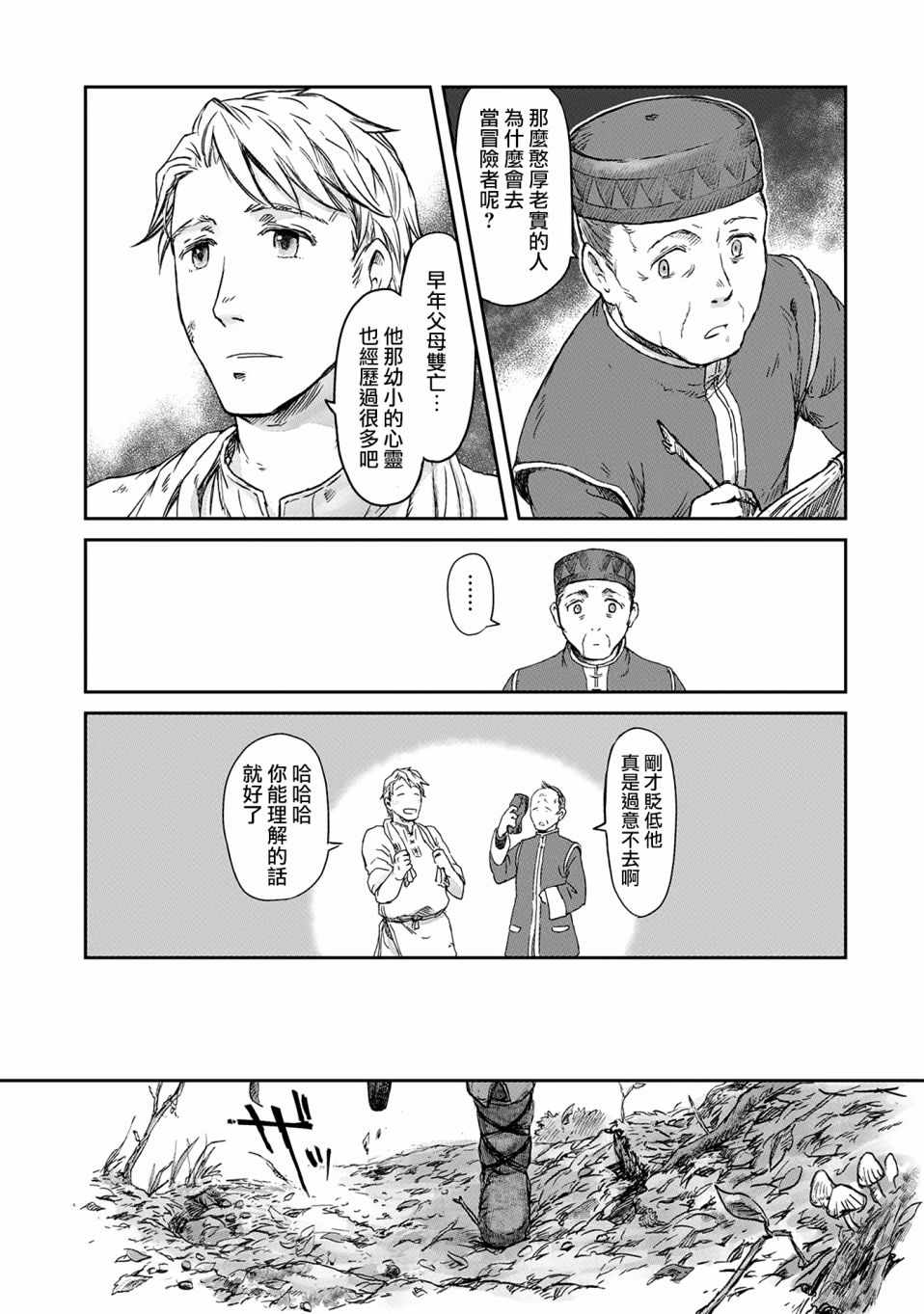 《想当冒险者的女儿到首都当了等级S的冒险者》漫画最新章节第2话免费下拉式在线观看章节第【7】张图片