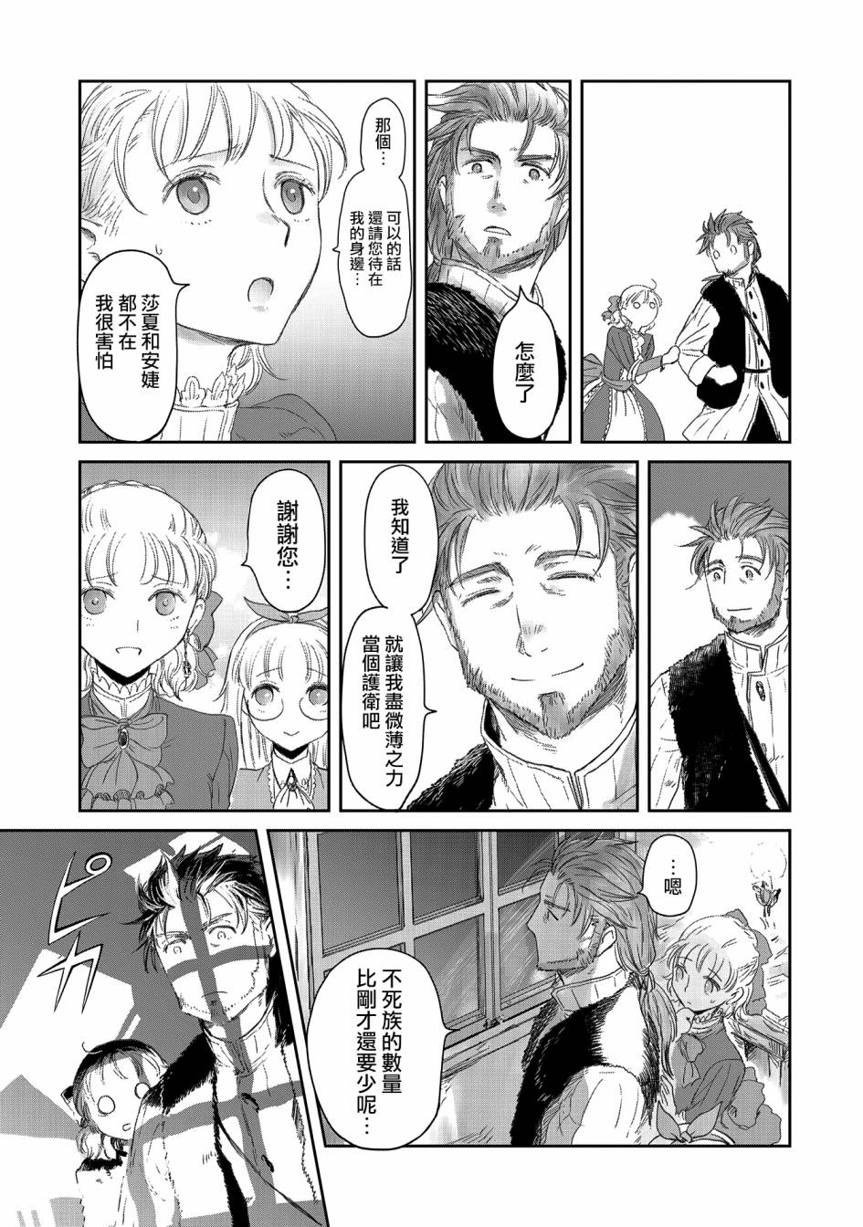《想当冒险者的女儿到首都当了等级S的冒险者》漫画最新章节第20话免费下拉式在线观看章节第【25】张图片
