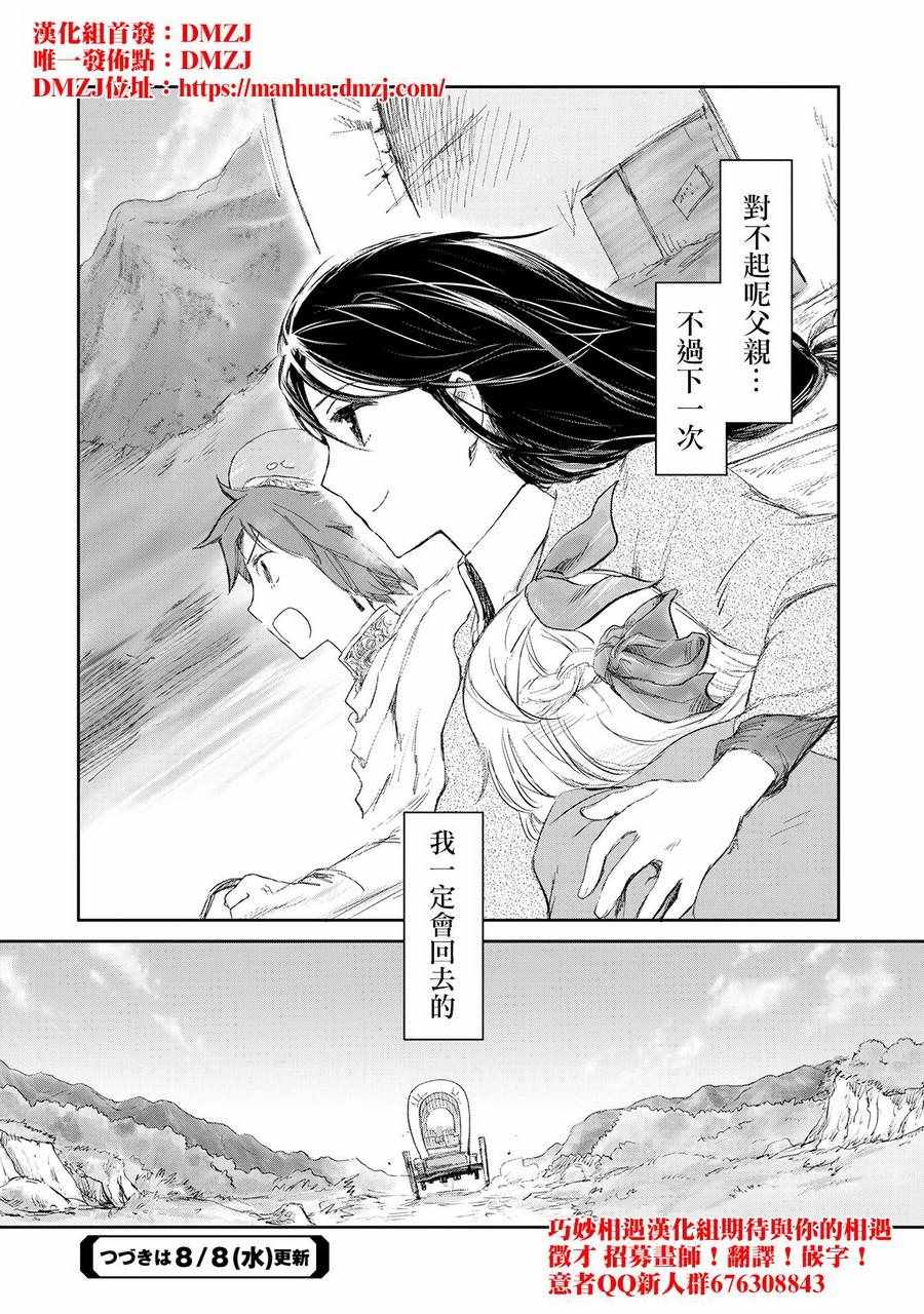 《想当冒险者的女儿到首都当了等级S的冒险者》漫画最新章节第3话免费下拉式在线观看章节第【32】张图片