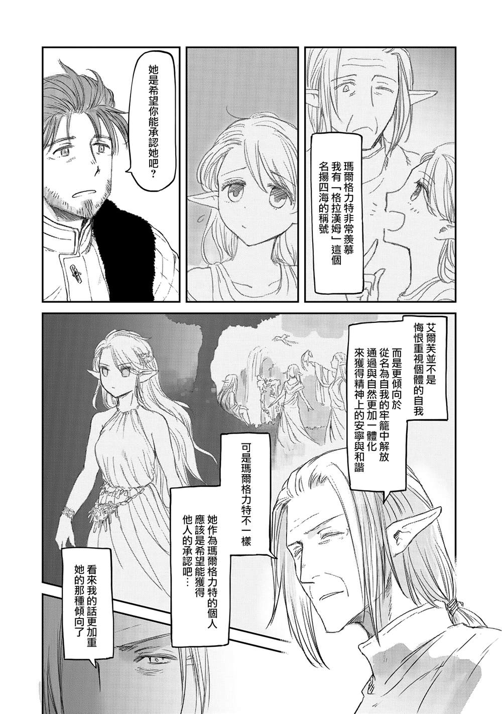 《想当冒险者的女儿到首都当了等级S的冒险者》漫画最新章节第30话免费下拉式在线观看章节第【6】张图片